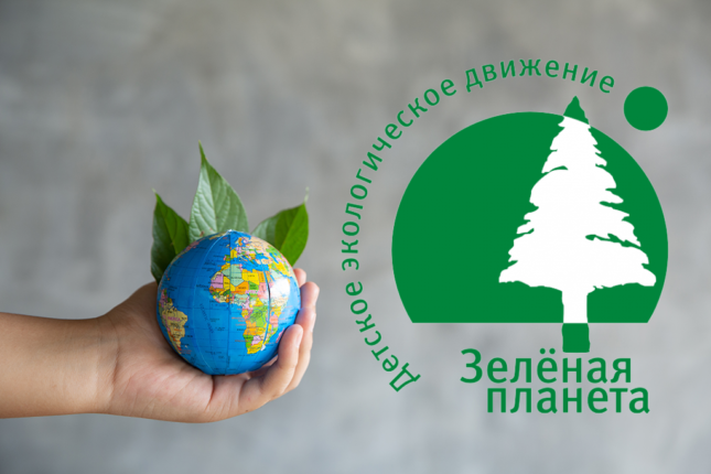Итоги. Региональный этап форума «Зеленая планета-2021»
