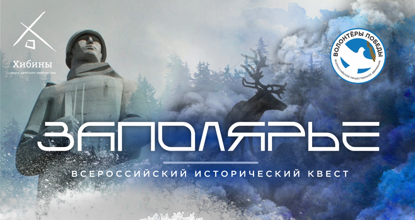 Волонтёры Победы приглашают подростков от 13-16 лет окунуться в историю!