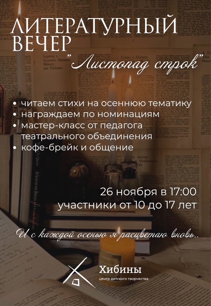 Друзья, мы рады пригласить талантливых школьников поучаствовать в нашем культурном осеннем празднике!