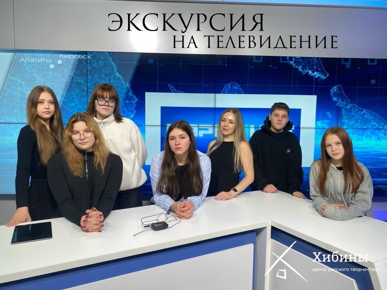 Экскурсия на телевидение