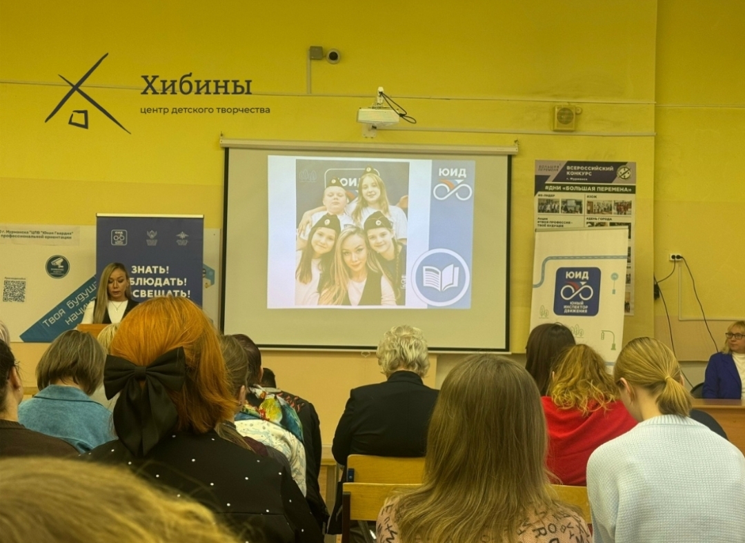 28 ноября 2025 года на базе МБУ ДО г. Мурманска «ЦПВ «Юная Гвардия» состоялась региональная методическая сессия «Медиа ЮИД: формы, методы и технологии».