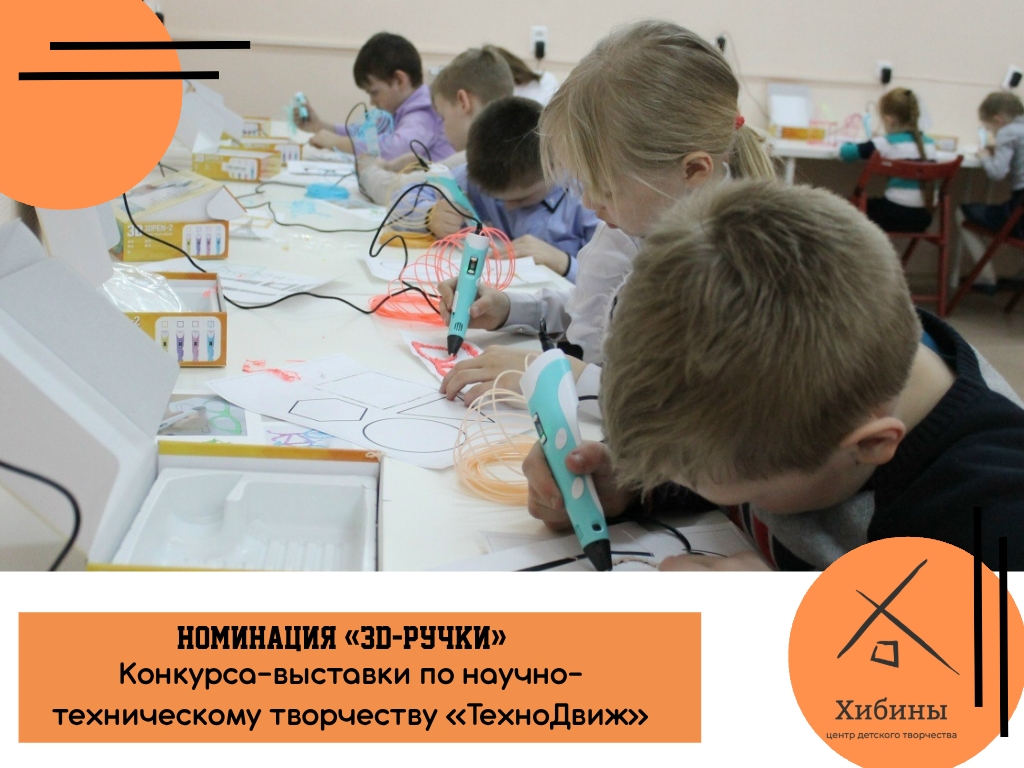 Продолжается прием работ в номинации «3D-ручки»