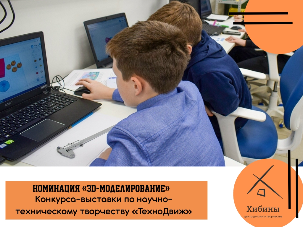 Внимание, юные мастера трехмерного мира!