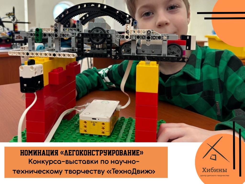 Внимание, юные изобретатели и мастера конструирования!